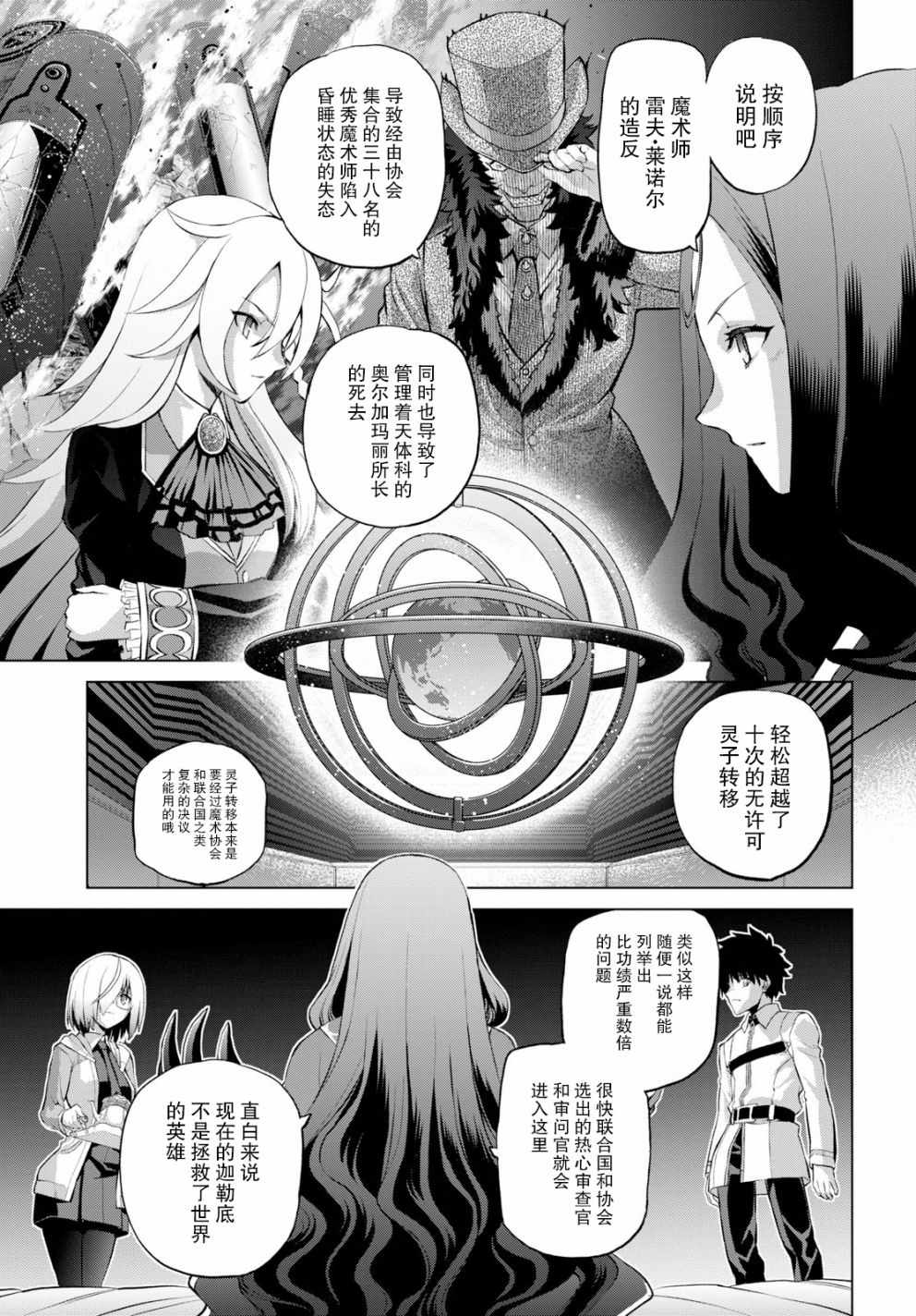 《FGO亚种特异点Ⅰ 恶性隔绝魔境》漫画最新章节第1.1话免费下拉式在线观看章节第【8】张图片