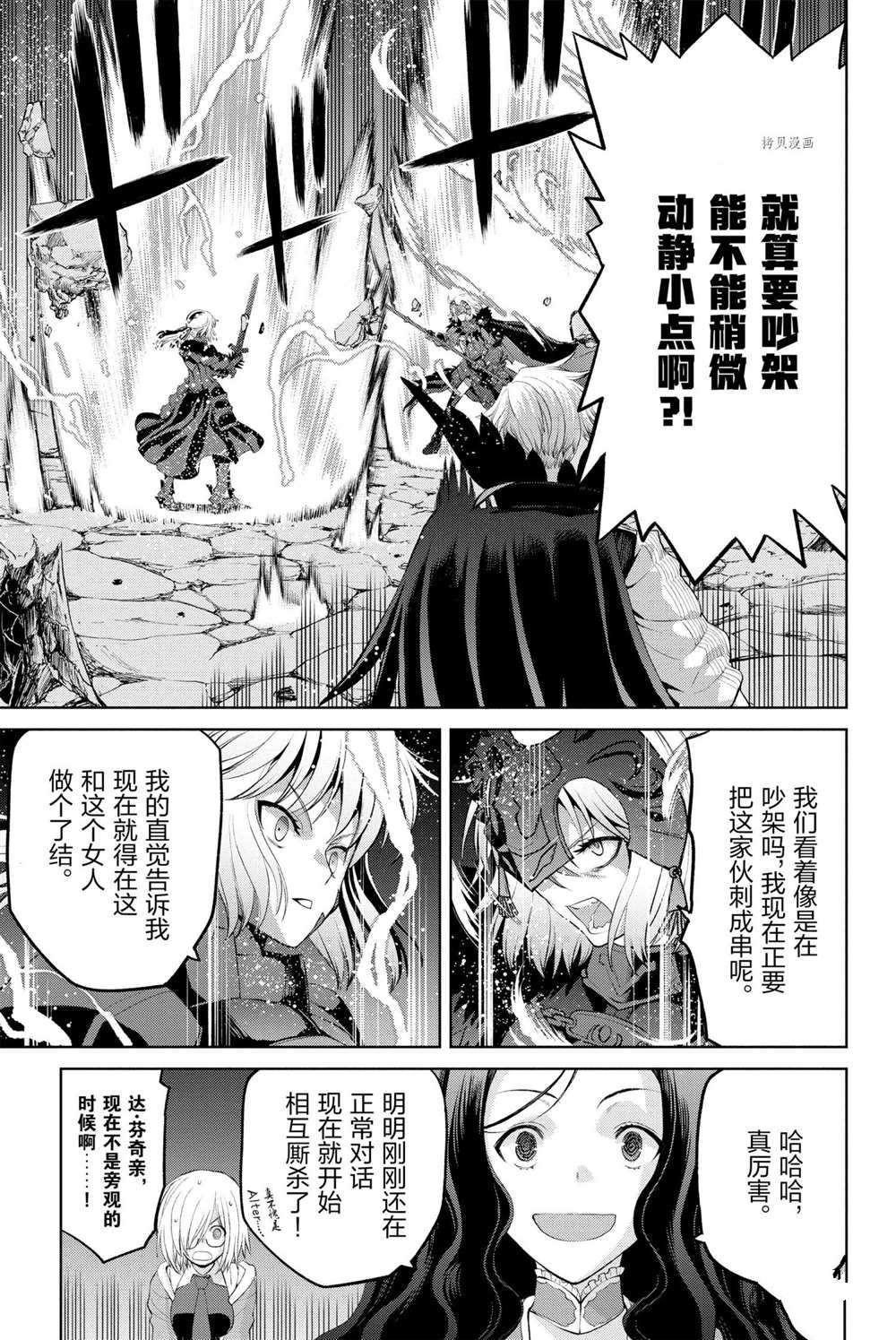 《FGO亚种特异点Ⅰ 恶性隔绝魔境》漫画最新章节第10话 试看版免费下拉式在线观看章节第【11】张图片