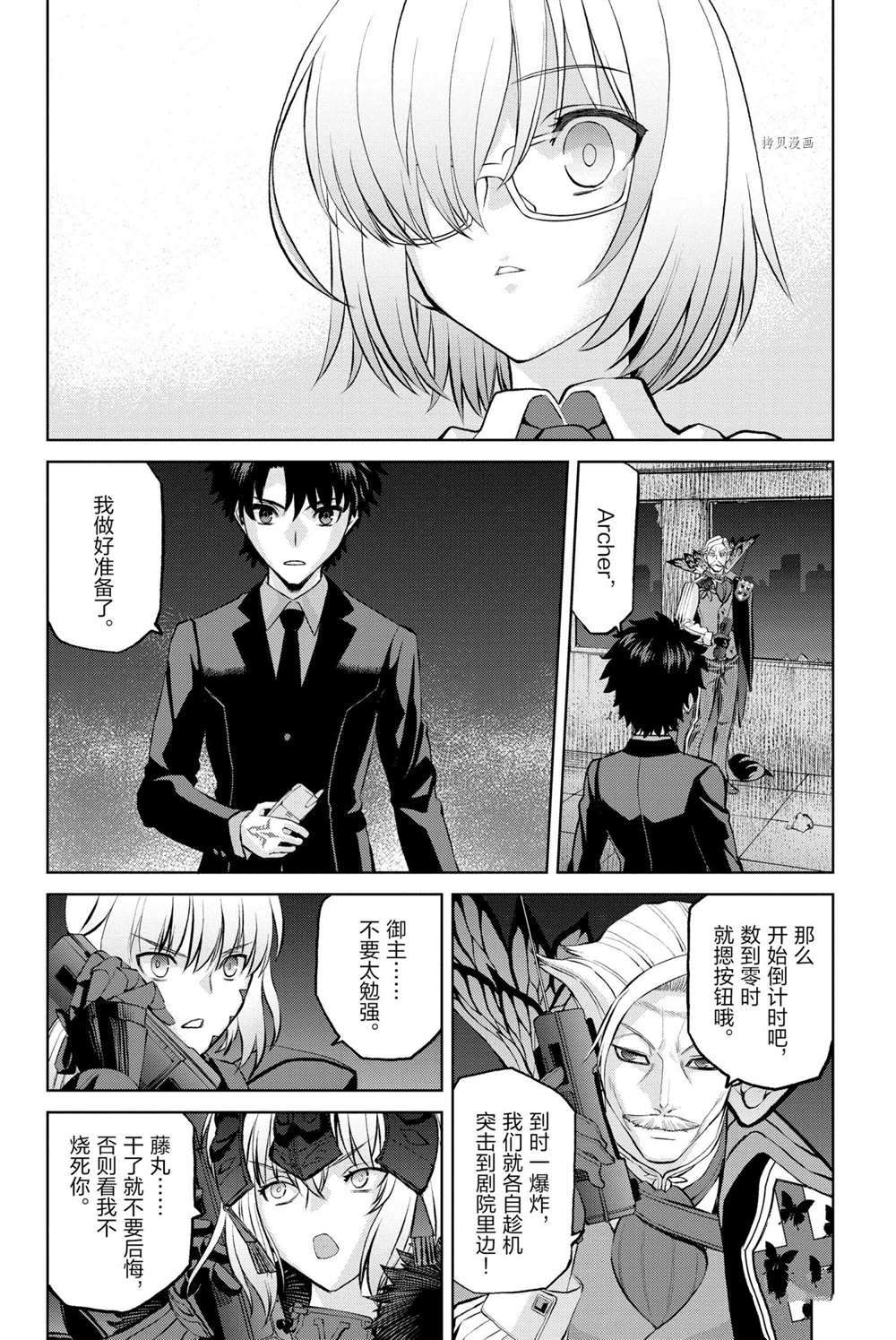 《FGO亚种特异点Ⅰ 恶性隔绝魔境》漫画最新章节第13话 试看版免费下拉式在线观看章节第【22】张图片