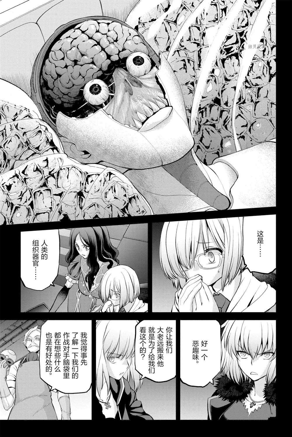 《FGO亚种特异点Ⅰ 恶性隔绝魔境》漫画最新章节第13话 试看版免费下拉式在线观看章节第【9】张图片