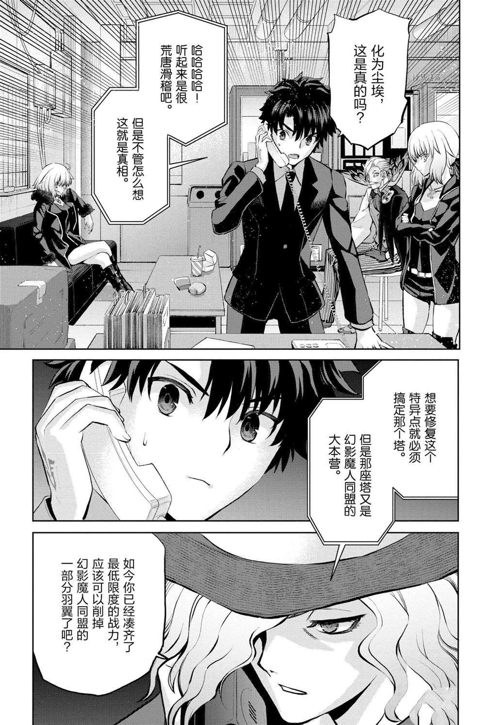 《FGO亚种特异点Ⅰ 恶性隔绝魔境》漫画最新章节第11话免费下拉式在线观看章节第【7】张图片