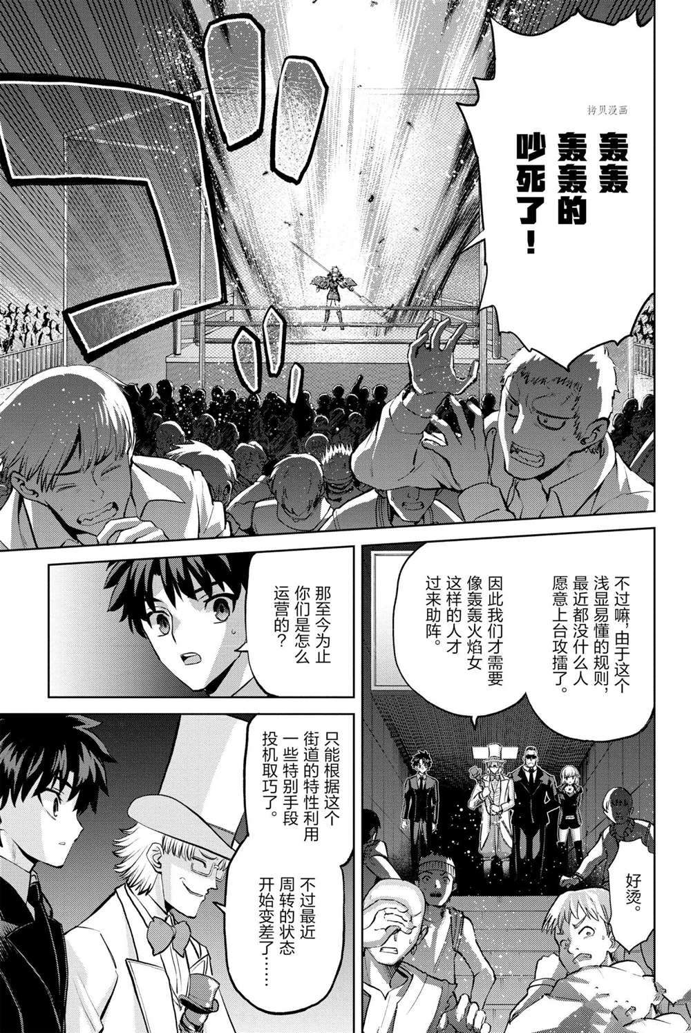 《FGO亚种特异点Ⅰ 恶性隔绝魔境》漫画最新章节第12话 试看版免费下拉式在线观看章节第【17】张图片