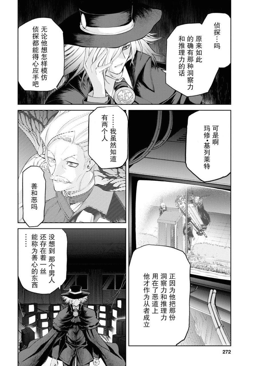 《FGO亚种特异点Ⅰ 恶性隔绝魔境》漫画最新章节第6.1话免费下拉式在线观看章节第【8】张图片