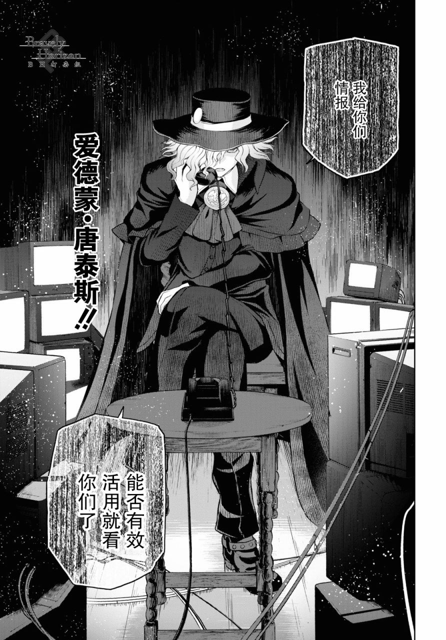 《FGO亚种特异点Ⅰ 恶性隔绝魔境》漫画最新章节第6.1话免费下拉式在线观看章节第【3】张图片