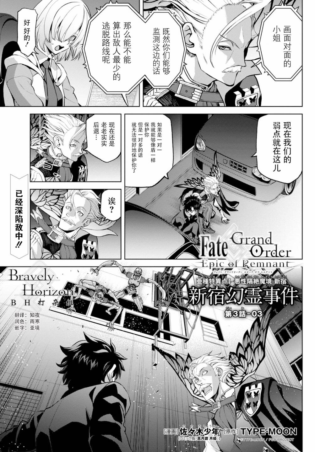 《FGO亚种特异点Ⅰ 恶性隔绝魔境》漫画最新章节第3.3话免费下拉式在线观看章节第【1】张图片