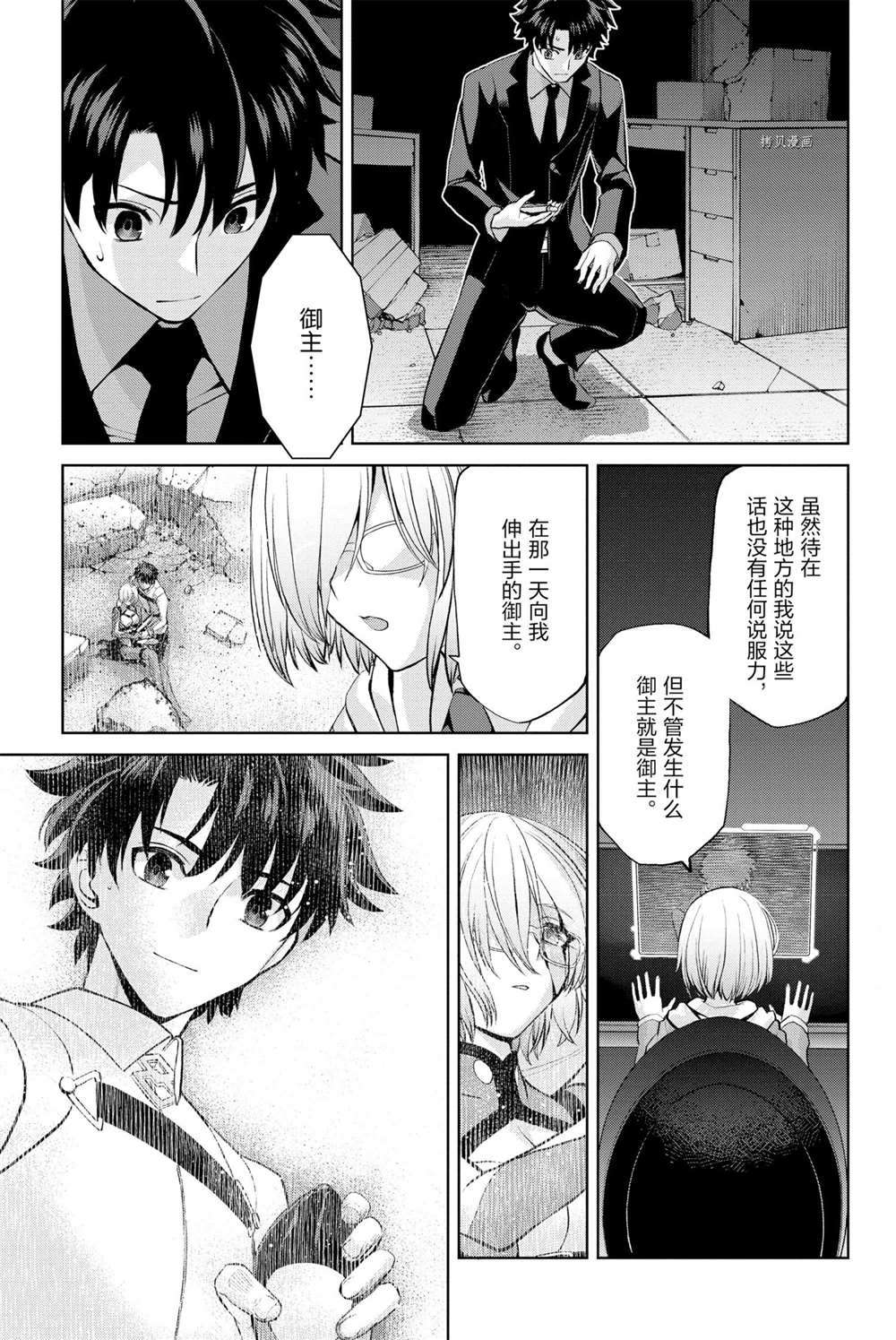 《FGO亚种特异点Ⅰ 恶性隔绝魔境》漫画最新章节第13话 试看版免费下拉式在线观看章节第【19】张图片