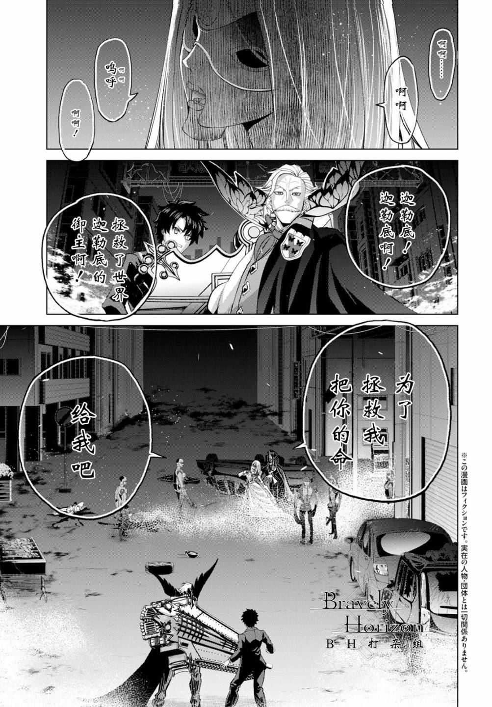 《FGO亚种特异点Ⅰ 恶性隔绝魔境》漫画最新章节第3.3话免费下拉式在线观看章节第【3】张图片