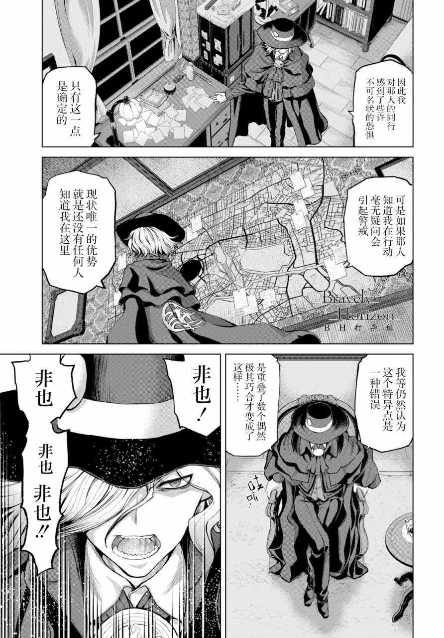 《FGO亚种特异点Ⅰ 恶性隔绝魔境》漫画最新章节第2.3话免费下拉式在线观看章节第【11】张图片