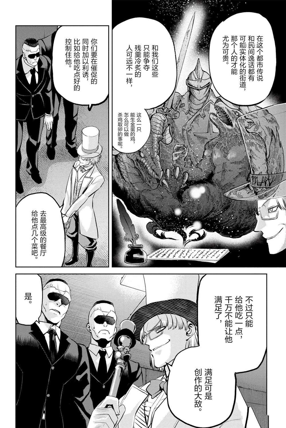 《FGO亚种特异点Ⅰ 恶性隔绝魔境》漫画最新章节第12话 试看版免费下拉式在线观看章节第【22】张图片