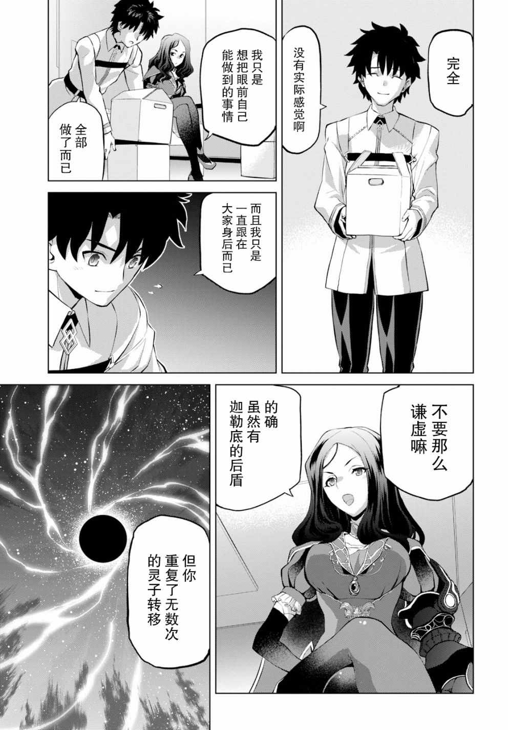 《FGO亚种特异点Ⅰ 恶性隔绝魔境》漫画最新章节第1.1话免费下拉式在线观看章节第【5】张图片