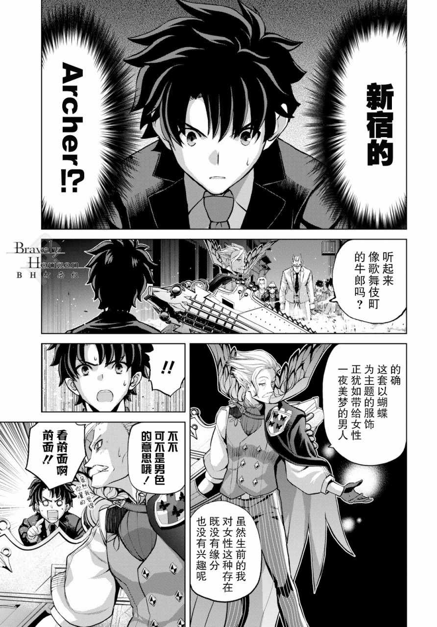 《FGO亚种特异点Ⅰ 恶性隔绝魔境》漫画最新章节第2.2话免费下拉式在线观看章节第【9】张图片