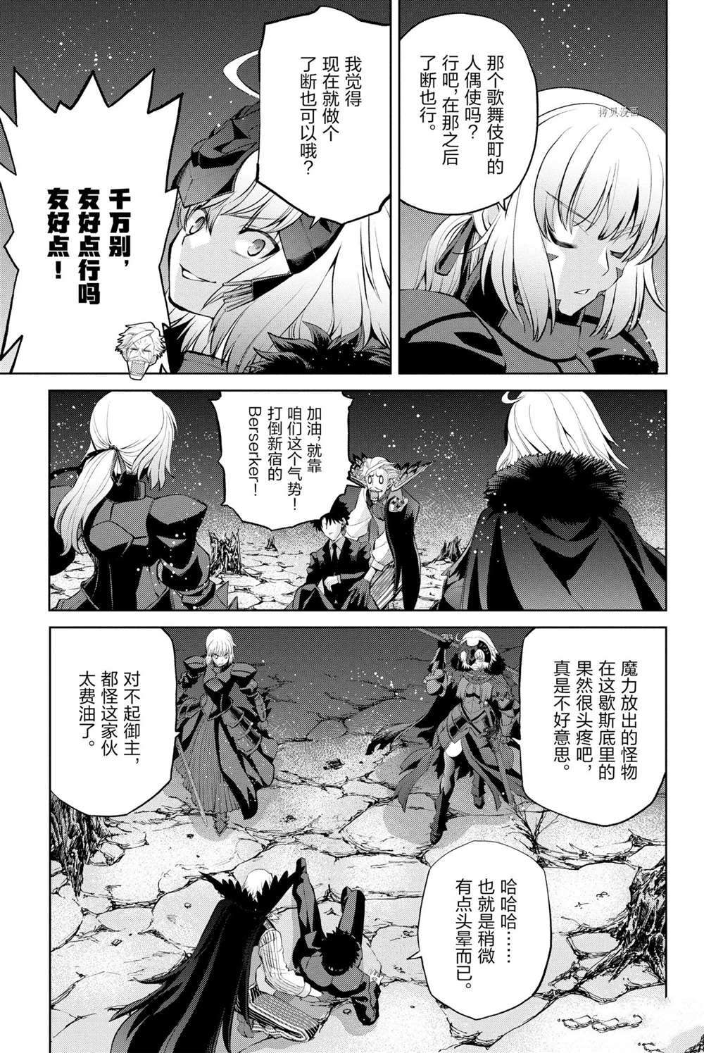 《FGO亚种特异点Ⅰ 恶性隔绝魔境》漫画最新章节第10话 试看版免费下拉式在线观看章节第【13】张图片