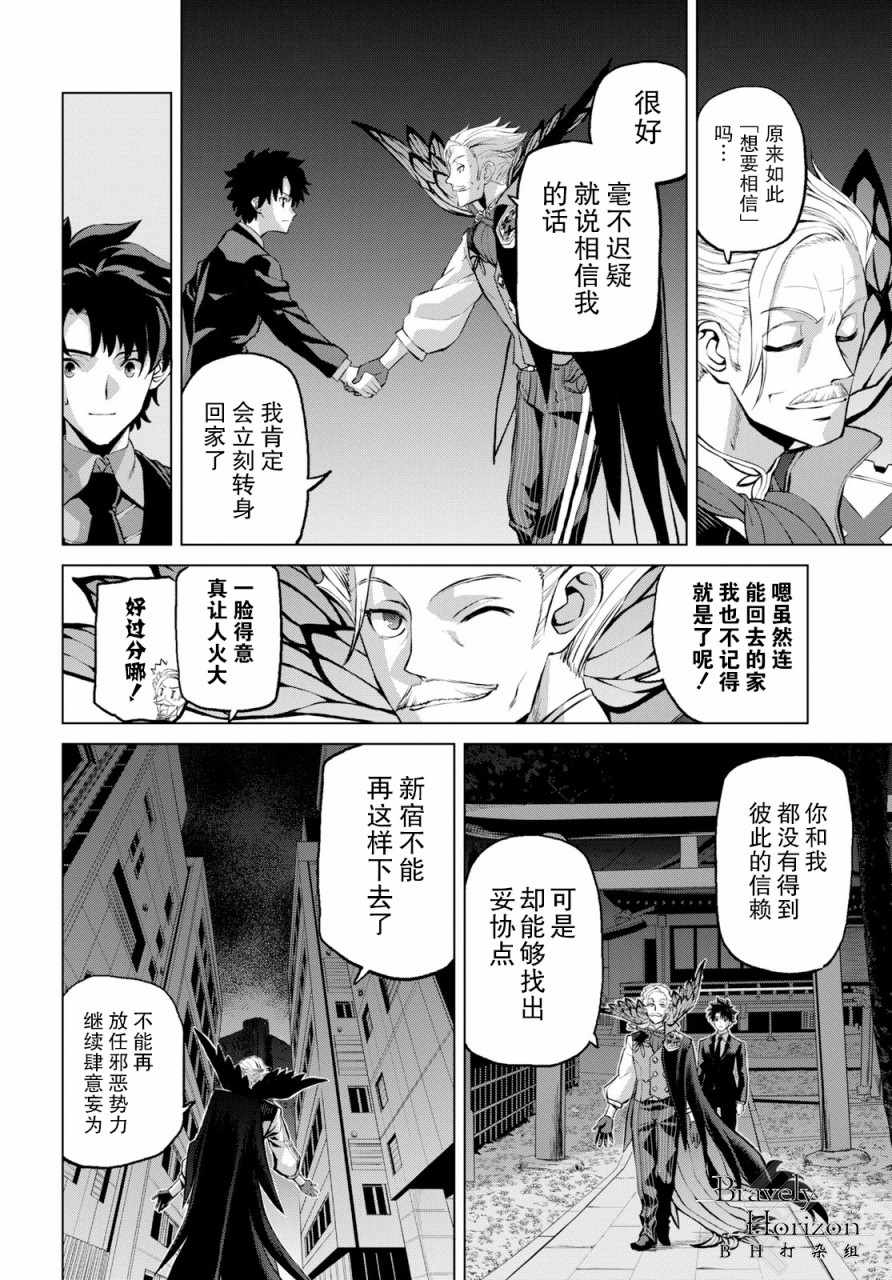 《FGO亚种特异点Ⅰ 恶性隔绝魔境》漫画最新章节第2.3话免费下拉式在线观看章节第【4】张图片