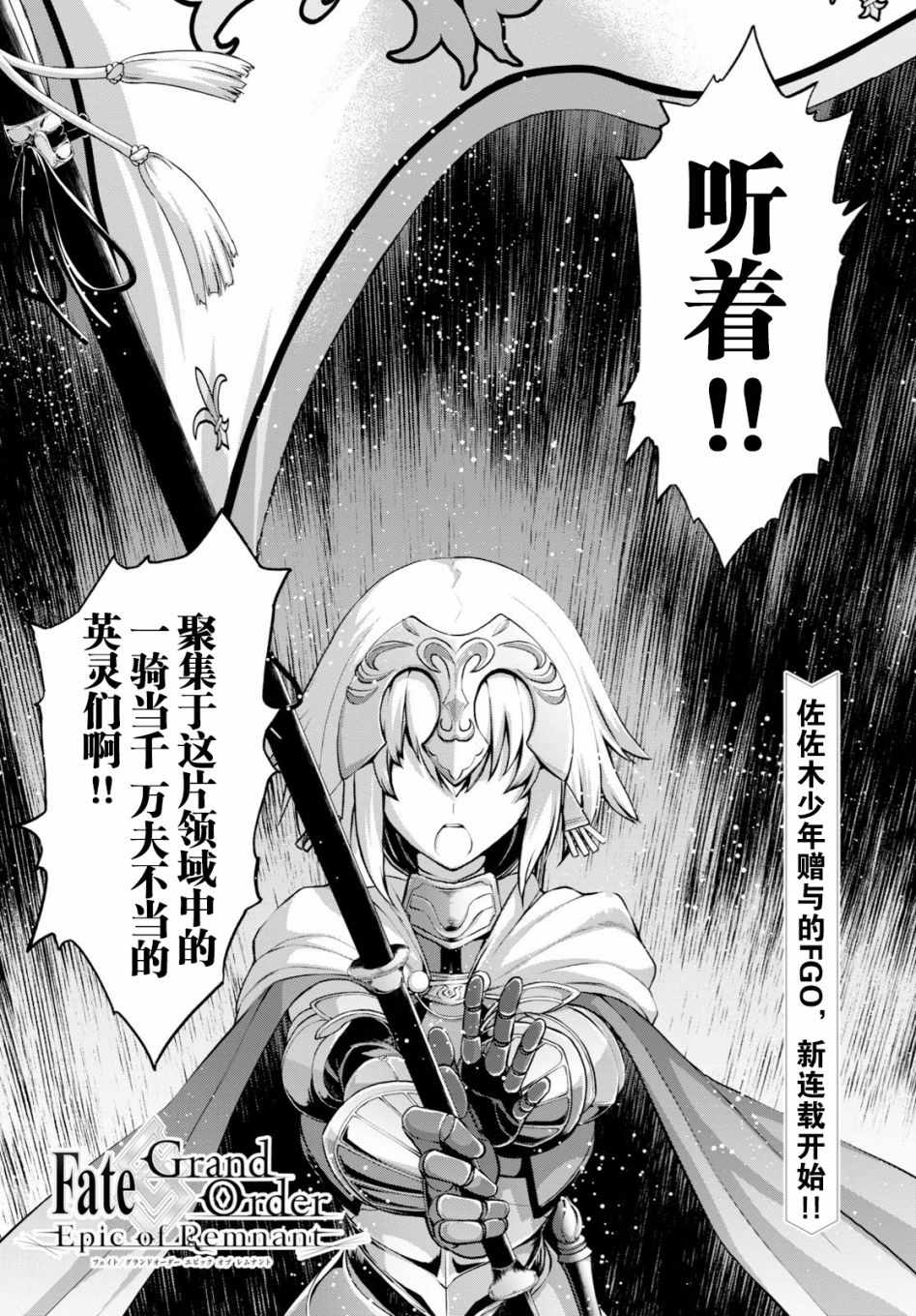 《FGO亚种特异点Ⅰ 恶性隔绝魔境》漫画最新章节第1.2话免费下拉式在线观看章节第【2】张图片