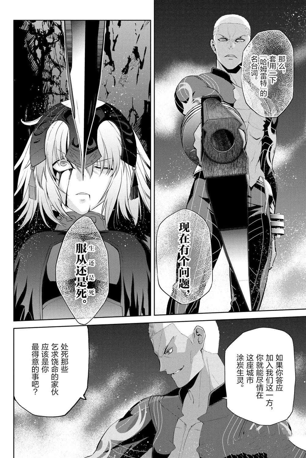 《FGO亚种特异点Ⅰ 恶性隔绝魔境》漫画最新章节第7话免费下拉式在线观看章节第【12】张图片