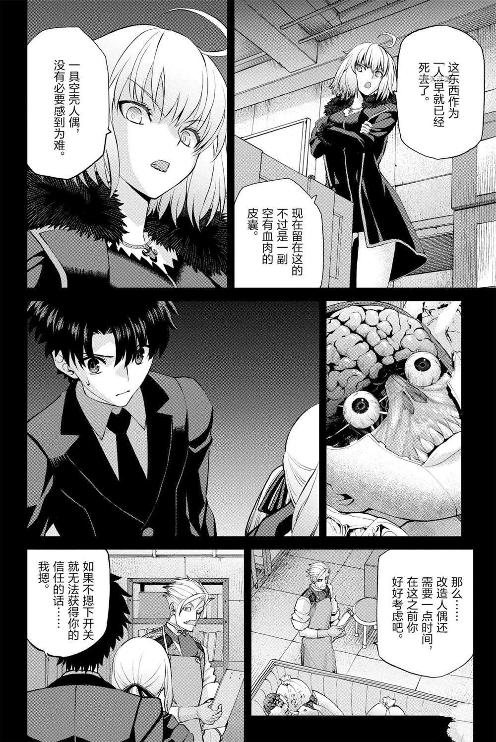 《FGO亚种特异点Ⅰ 恶性隔绝魔境》漫画最新章节第13话 试看版免费下拉式在线观看章节第【16】张图片