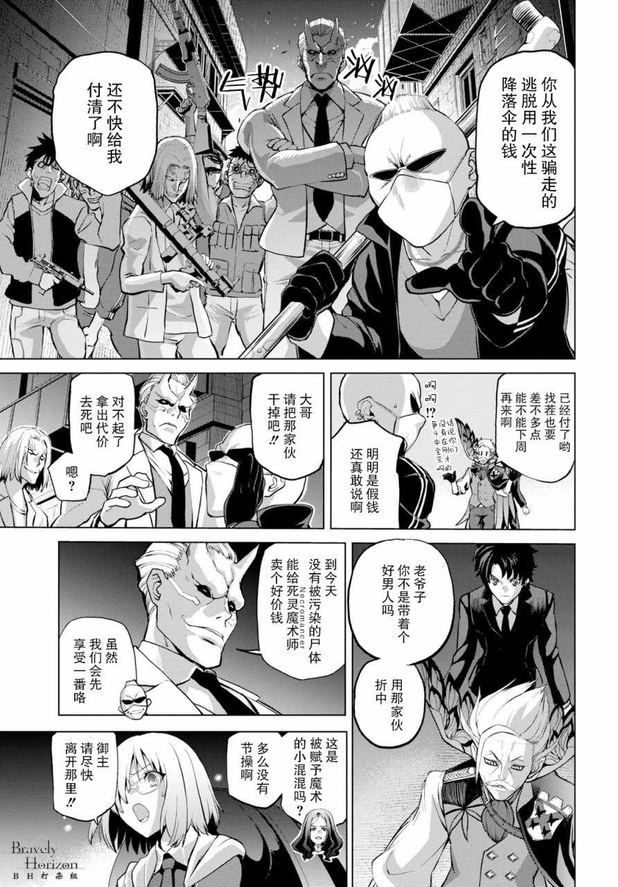 《FGO亚种特异点Ⅰ 恶性隔绝魔境》漫画最新章节第2.2话免费下拉式在线观看章节第【3】张图片