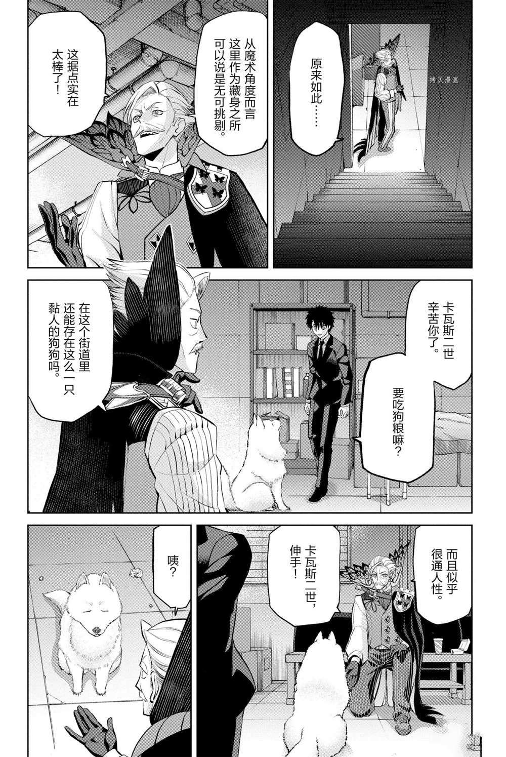 《FGO亚种特异点Ⅰ 恶性隔绝魔境》漫画最新章节第10话 试看版免费下拉式在线观看章节第【32】张图片