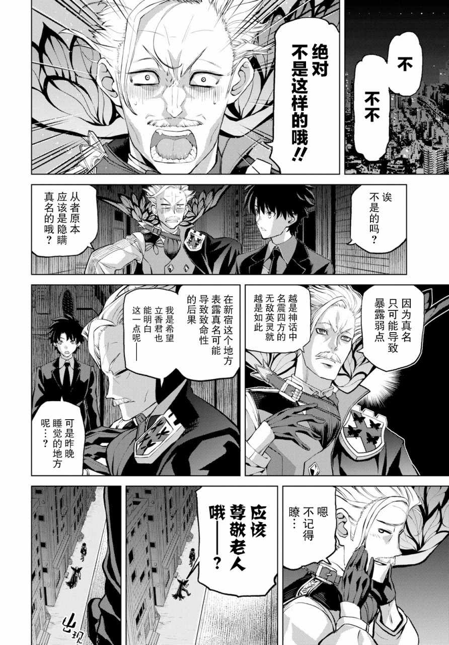 《FGO亚种特异点Ⅰ 恶性隔绝魔境》漫画最新章节第2.3话免费下拉式在线观看章节第【8】张图片