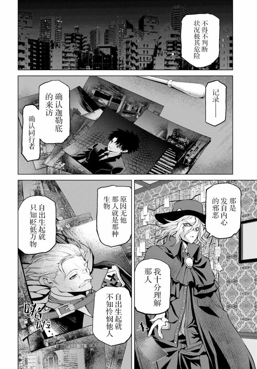 《FGO亚种特异点Ⅰ 恶性隔绝魔境》漫画最新章节第2.3话免费下拉式在线观看章节第【10】张图片