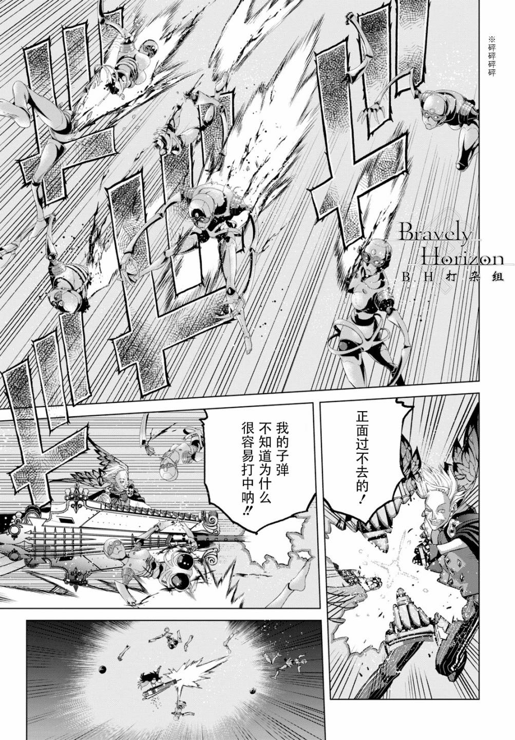 《FGO亚种特异点Ⅰ 恶性隔绝魔境》漫画最新章节第3.3话免费下拉式在线观看章节第【10】张图片