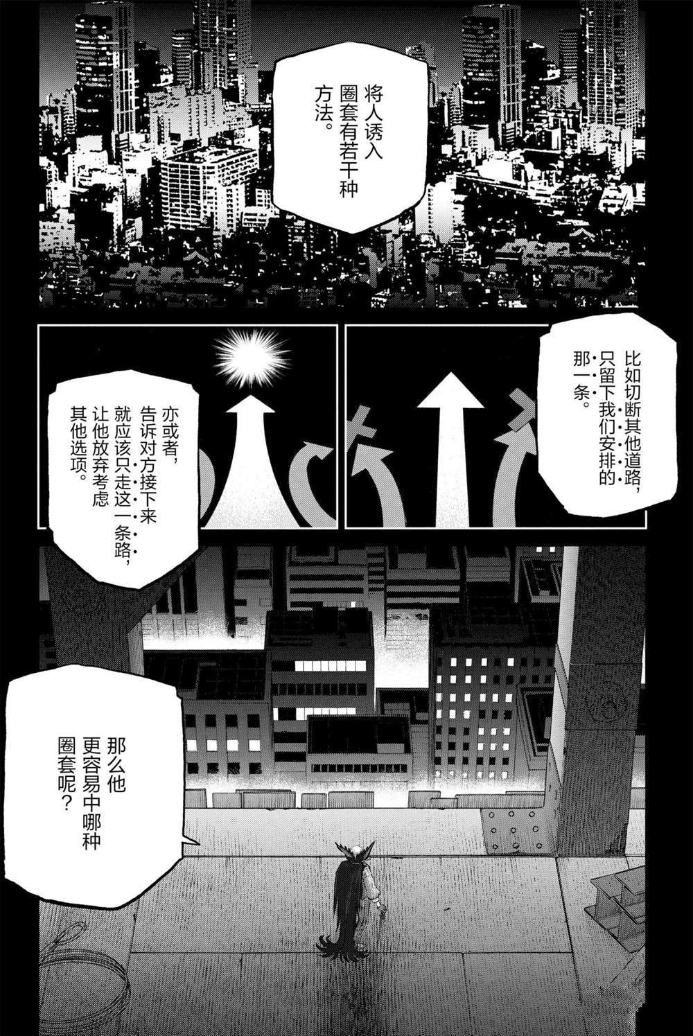 《FGO亚种特异点Ⅰ 恶性隔绝魔境》漫画最新章节第11话免费下拉式在线观看章节第【2】张图片