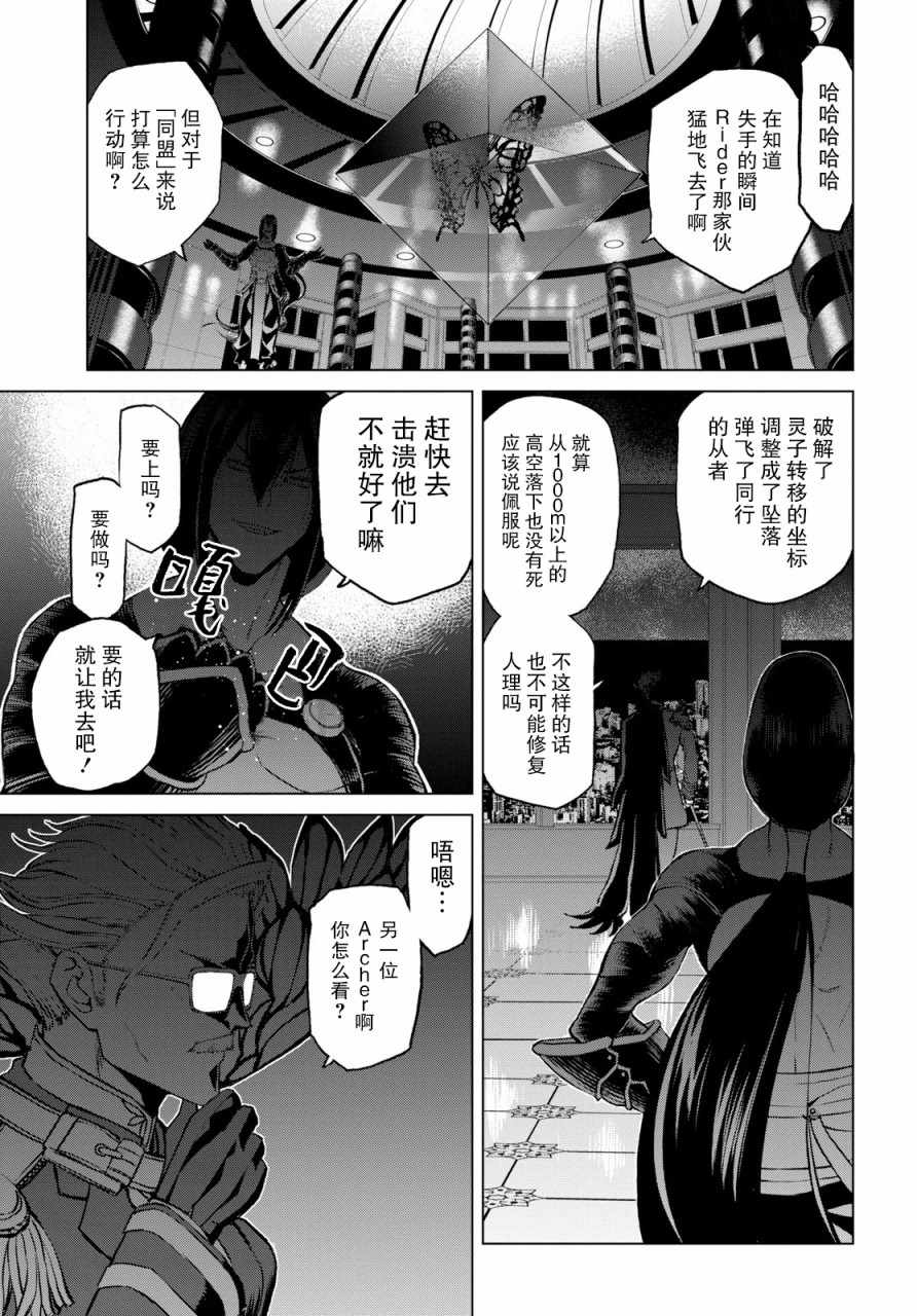 《FGO亚种特异点Ⅰ 恶性隔绝魔境》漫画最新章节第2.3话免费下拉式在线观看章节第【13】张图片