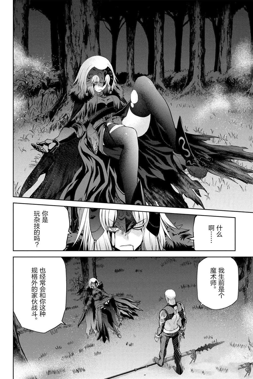 《FGO亚种特异点Ⅰ 恶性隔绝魔境》漫画最新章节第7话免费下拉式在线观看章节第【10】张图片