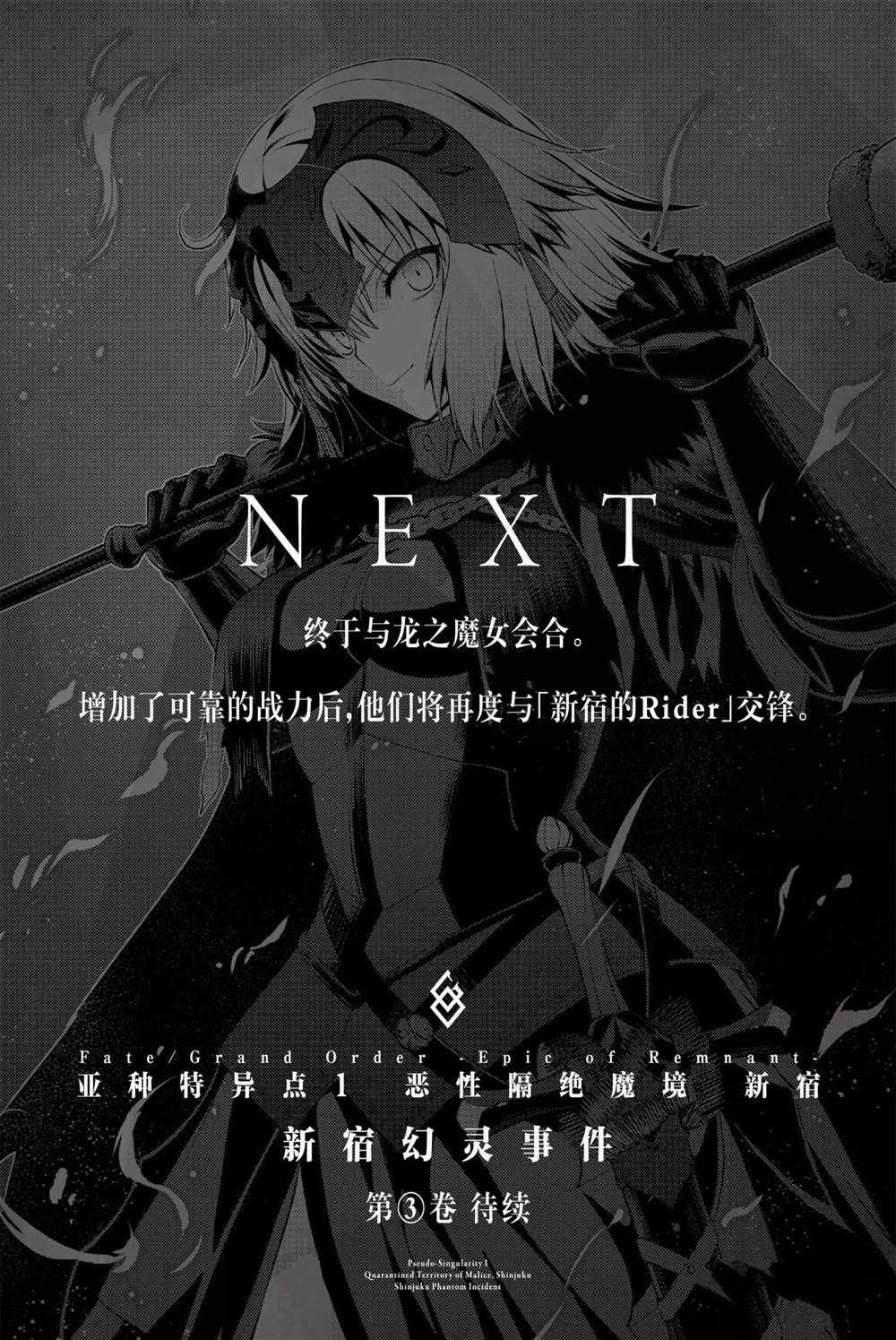 《FGO亚种特异点Ⅰ 恶性隔绝魔境》漫画最新章节第7话免费下拉式在线观看章节第【35】张图片