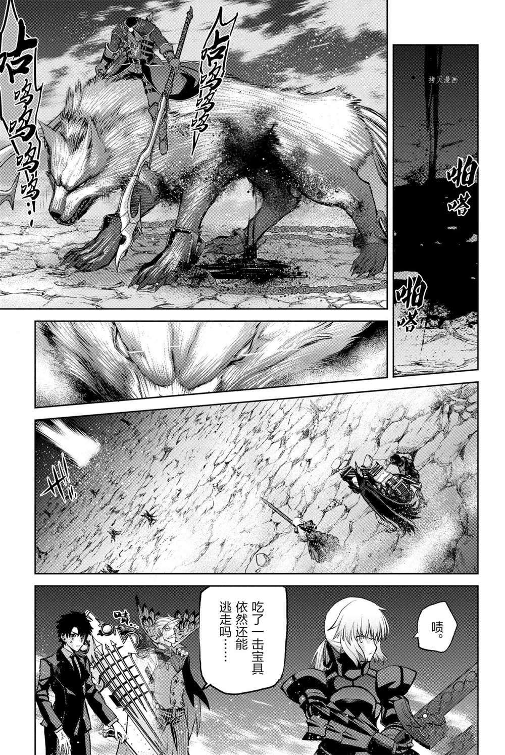 《FGO亚种特异点Ⅰ 恶性隔绝魔境》漫画最新章节第9话 试看版免费下拉式在线观看章节第【23】张图片