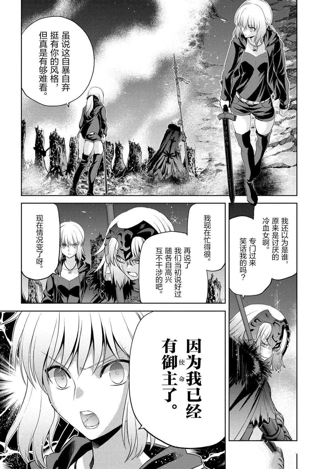 《FGO亚种特异点Ⅰ 恶性隔绝魔境》漫画最新章节第7话免费下拉式在线观看章节第【25】张图片