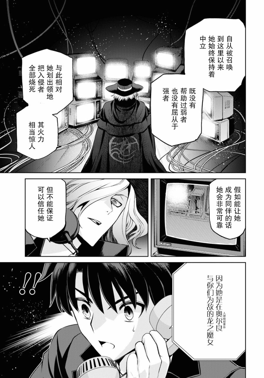 《FGO亚种特异点Ⅰ 恶性隔绝魔境》漫画最新章节第6.1话免费下拉式在线观看章节第【5】张图片