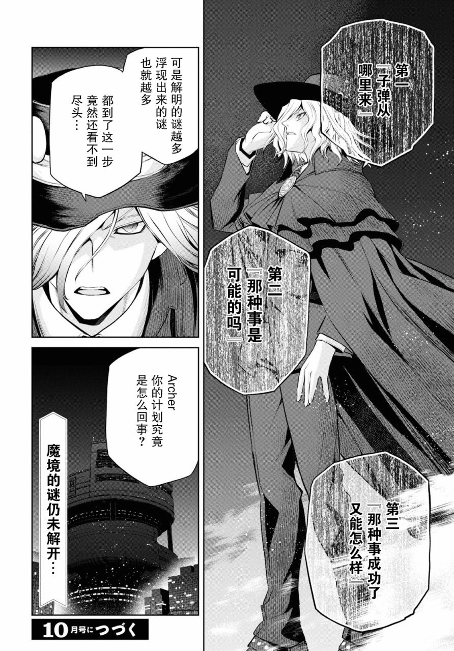 《FGO亚种特异点Ⅰ 恶性隔绝魔境》漫画最新章节第6.1话免费下拉式在线观看章节第【10】张图片