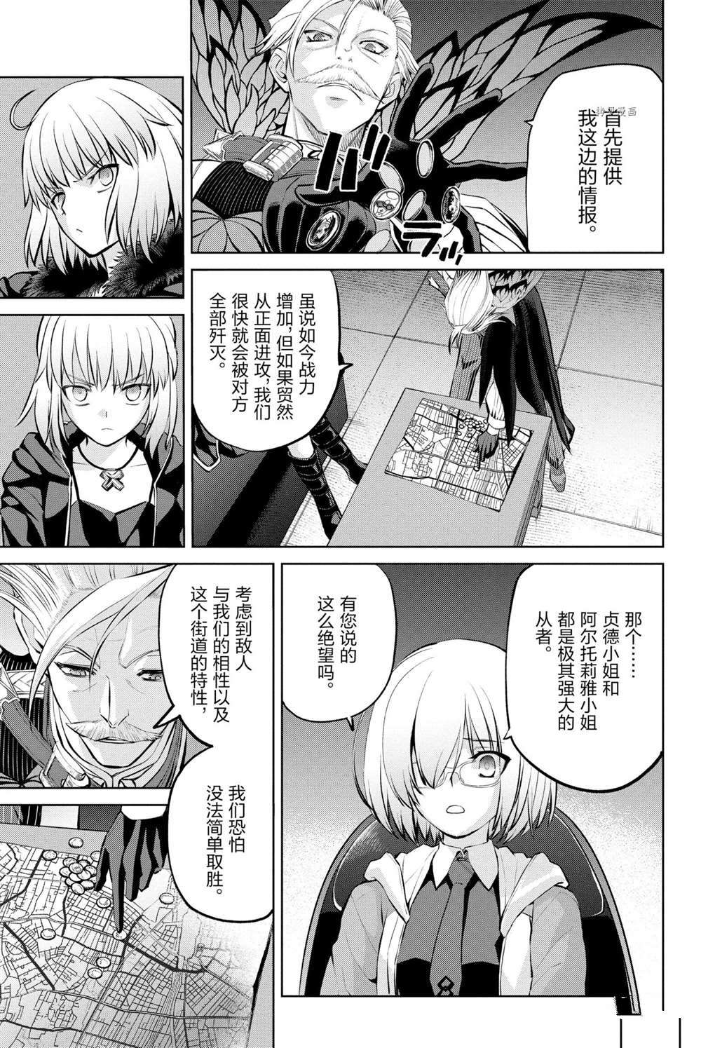 《FGO亚种特异点Ⅰ 恶性隔绝魔境》漫画最新章节第11话免费下拉式在线观看章节第【13】张图片