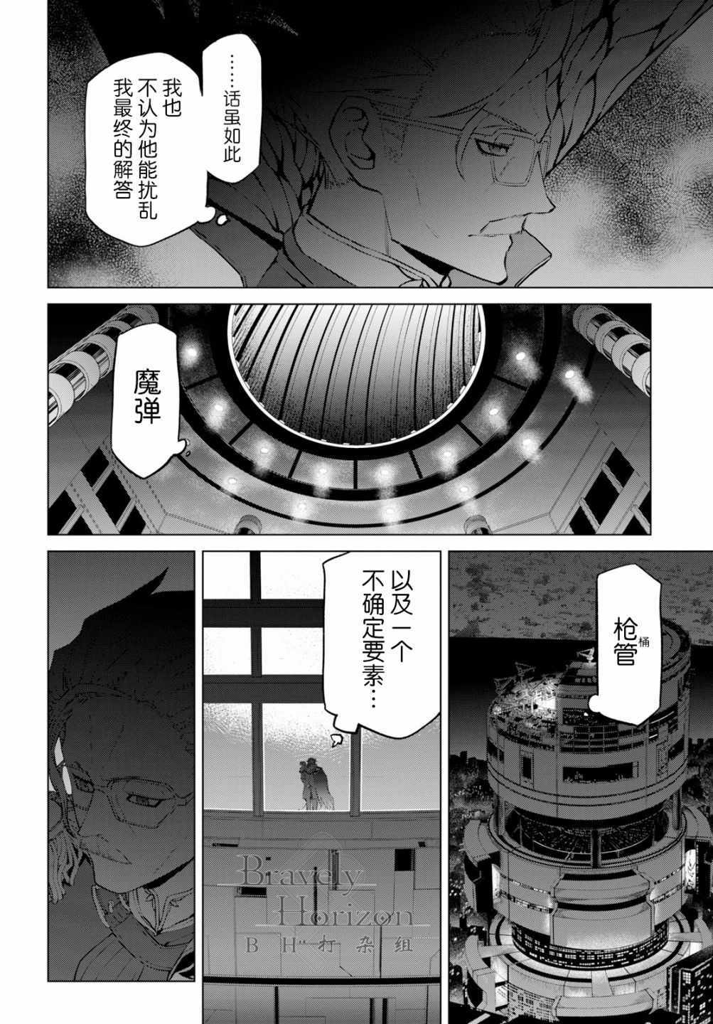 《FGO亚种特异点Ⅰ 恶性隔绝魔境》漫画最新章节第3.1话免费下拉式在线观看章节第【4】张图片