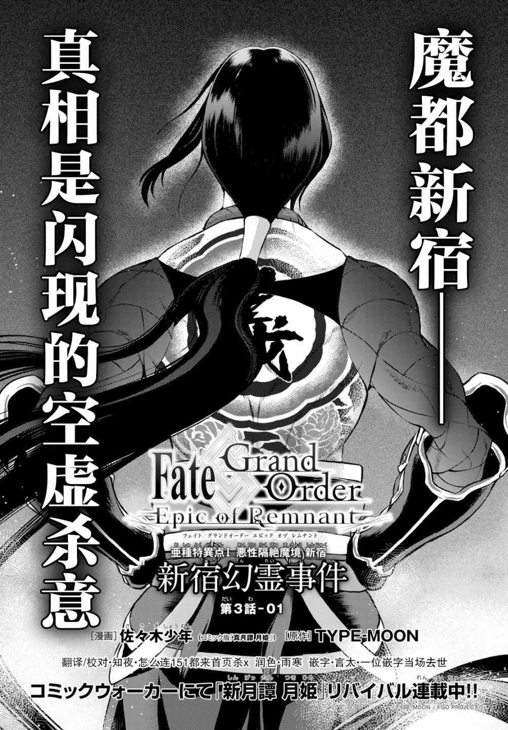 《FGO亚种特异点Ⅰ 恶性隔绝魔境》漫画最新章节第3.1话免费下拉式在线观看章节第【1】张图片