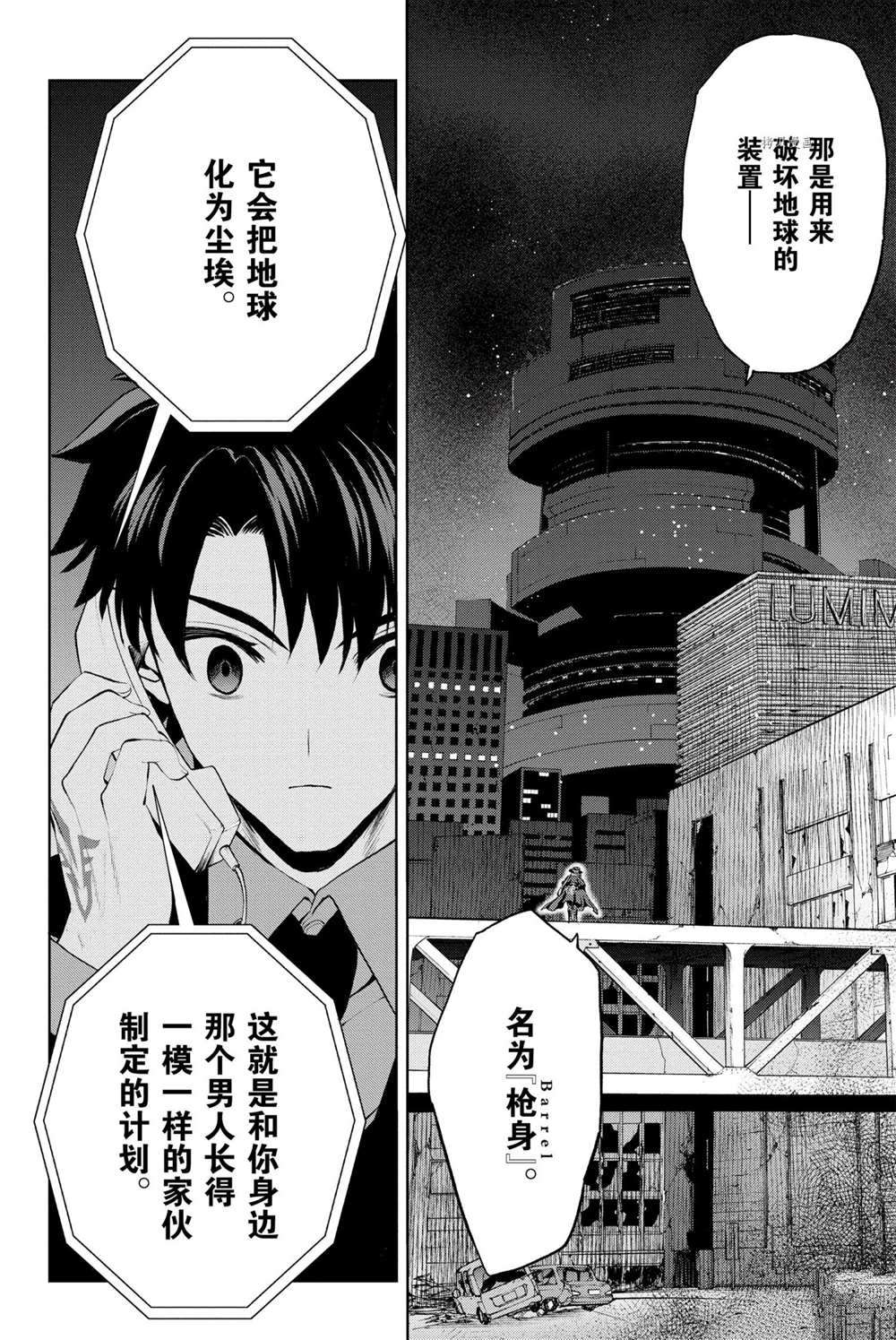 《FGO亚种特异点Ⅰ 恶性隔绝魔境》漫画最新章节第11话免费下拉式在线观看章节第【6】张图片