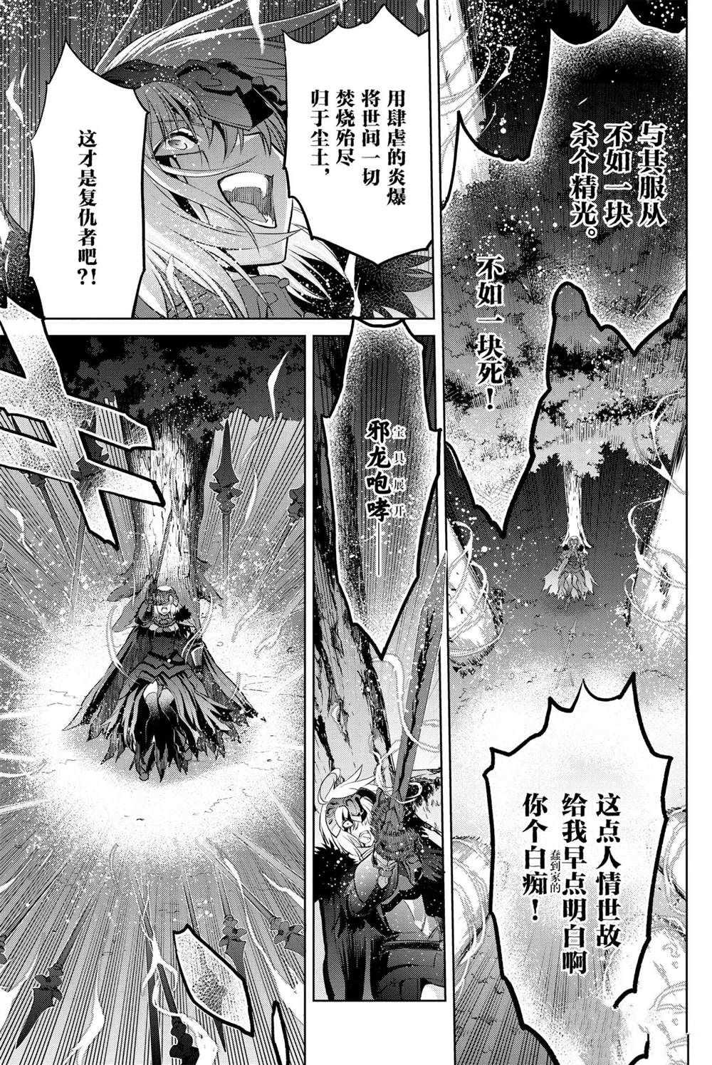 《FGO亚种特异点Ⅰ 恶性隔绝魔境》漫画最新章节第7话免费下拉式在线观看章节第【15】张图片