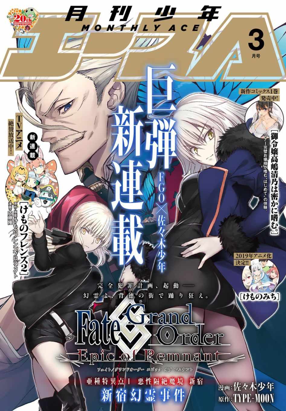 《FGO亚种特异点Ⅰ 恶性隔绝魔境》漫画最新章节第1.2话免费下拉式在线观看章节第【1】张图片