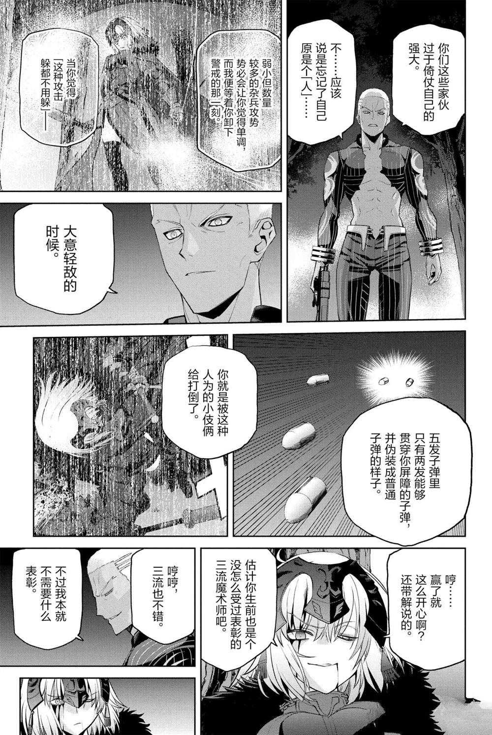 《FGO亚种特异点Ⅰ 恶性隔绝魔境》漫画最新章节第7话免费下拉式在线观看章节第【11】张图片