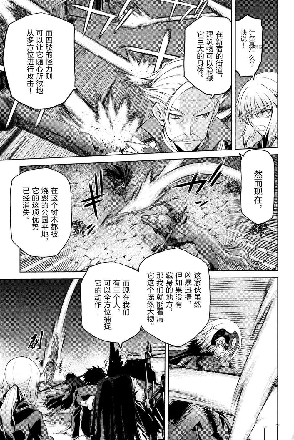 《FGO亚种特异点Ⅰ 恶性隔绝魔境》漫画最新章节第9话 试看版免费下拉式在线观看章节第【5】张图片