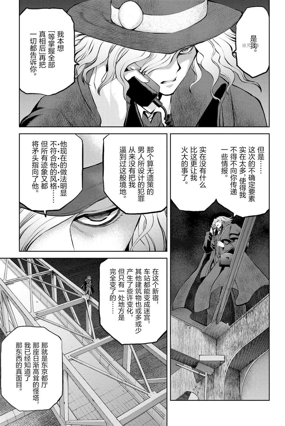 《FGO亚种特异点Ⅰ 恶性隔绝魔境》漫画最新章节第11话免费下拉式在线观看章节第【5】张图片