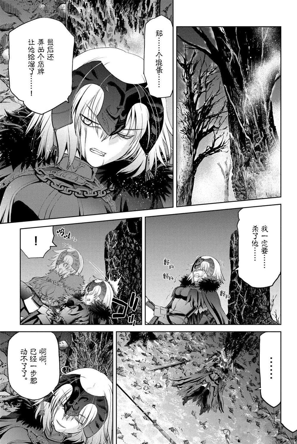 《FGO亚种特异点Ⅰ 恶性隔绝魔境》漫画最新章节第7话免费下拉式在线观看章节第【21】张图片