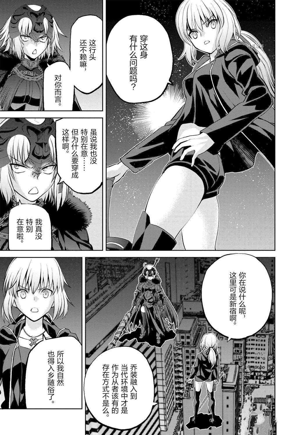 《FGO亚种特异点Ⅰ 恶性隔绝魔境》漫画最新章节第10话 试看版免费下拉式在线观看章节第【23】张图片