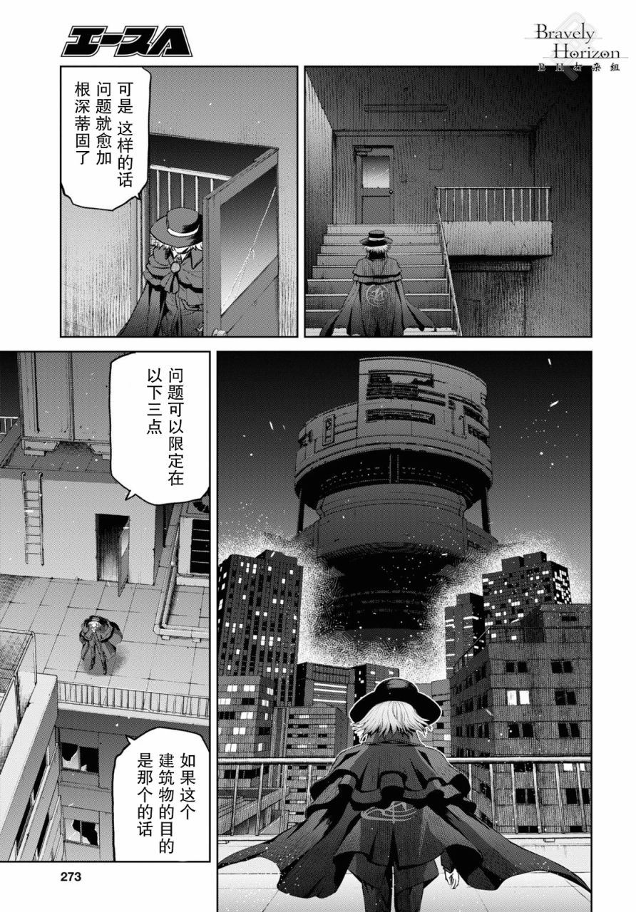 《FGO亚种特异点Ⅰ 恶性隔绝魔境》漫画最新章节第6.1话免费下拉式在线观看章节第【9】张图片