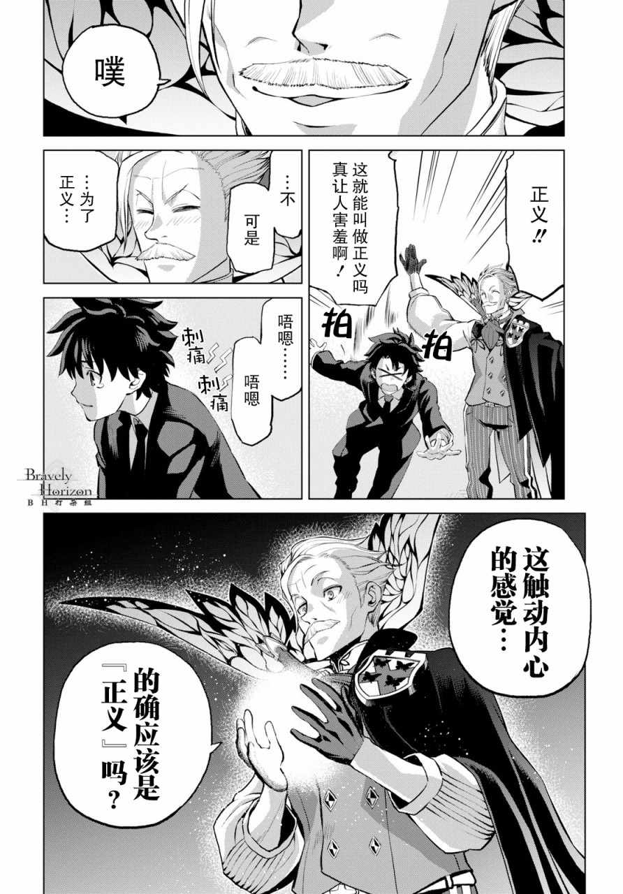 《FGO亚种特异点Ⅰ 恶性隔绝魔境》漫画最新章节第2.2话免费下拉式在线观看章节第【16】张图片