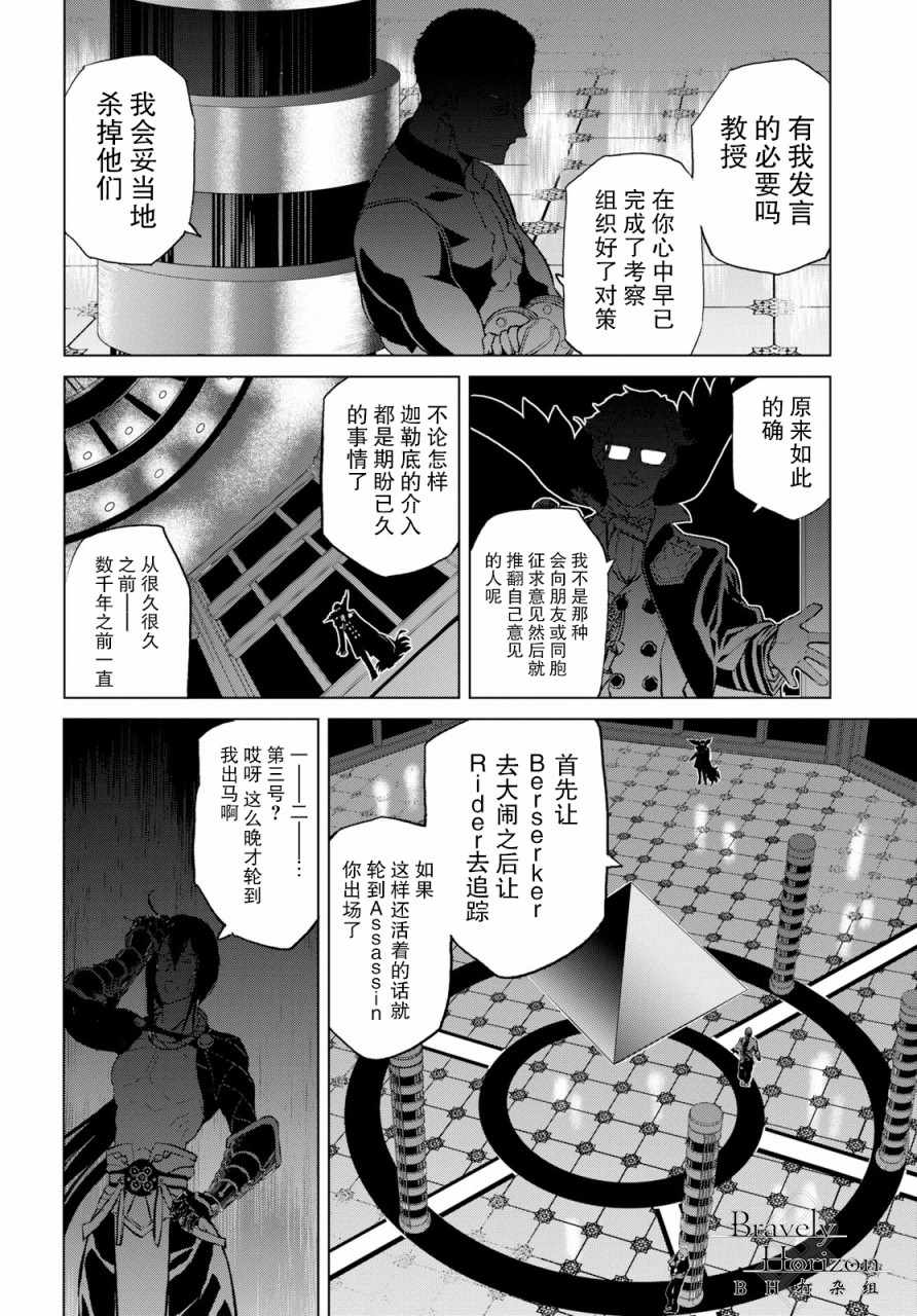 《FGO亚种特异点Ⅰ 恶性隔绝魔境》漫画最新章节第2.3话免费下拉式在线观看章节第【14】张图片