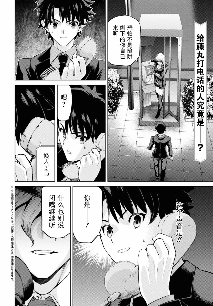 《FGO亚种特异点Ⅰ 恶性隔绝魔境》漫画最新章节第6.1话免费下拉式在线观看章节第【2】张图片