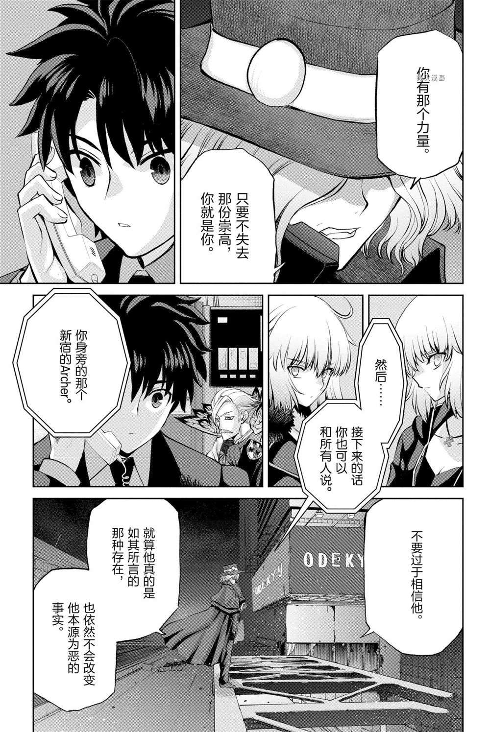 《FGO亚种特异点Ⅰ 恶性隔绝魔境》漫画最新章节第11话免费下拉式在线观看章节第【9】张图片