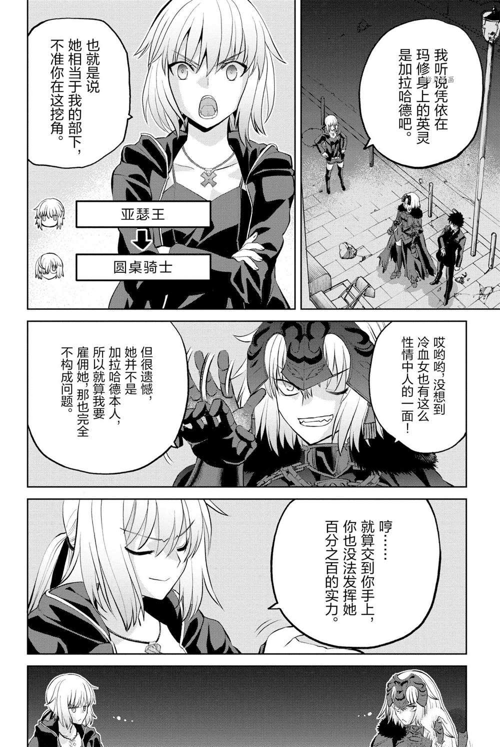 《FGO亚种特异点Ⅰ 恶性隔绝魔境》漫画最新章节第10话 试看版免费下拉式在线观看章节第【18】张图片